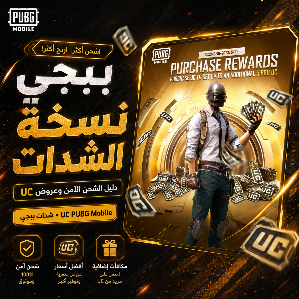 ببجي نسخة الشدات اخر اصدار